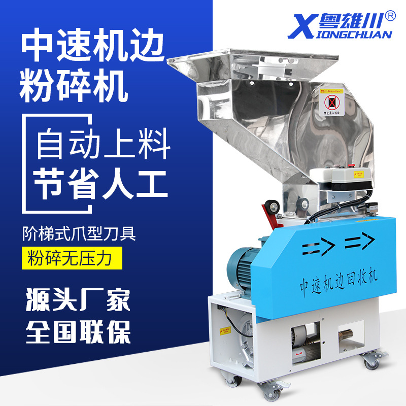 厂家直销静音塑料中速粉碎机边角料回收多功能碎料机中速破碎机