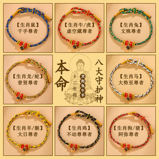 Wholesale eight patron saint zodiac hand rope projection shurangama mantra six-character mantra hand woven this life year red rope chain