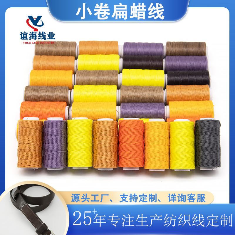 1.0mm扁蜡线50米小卷蜡线汽车传动轴连接盘蜡线鞋帽箱包扁蜡线