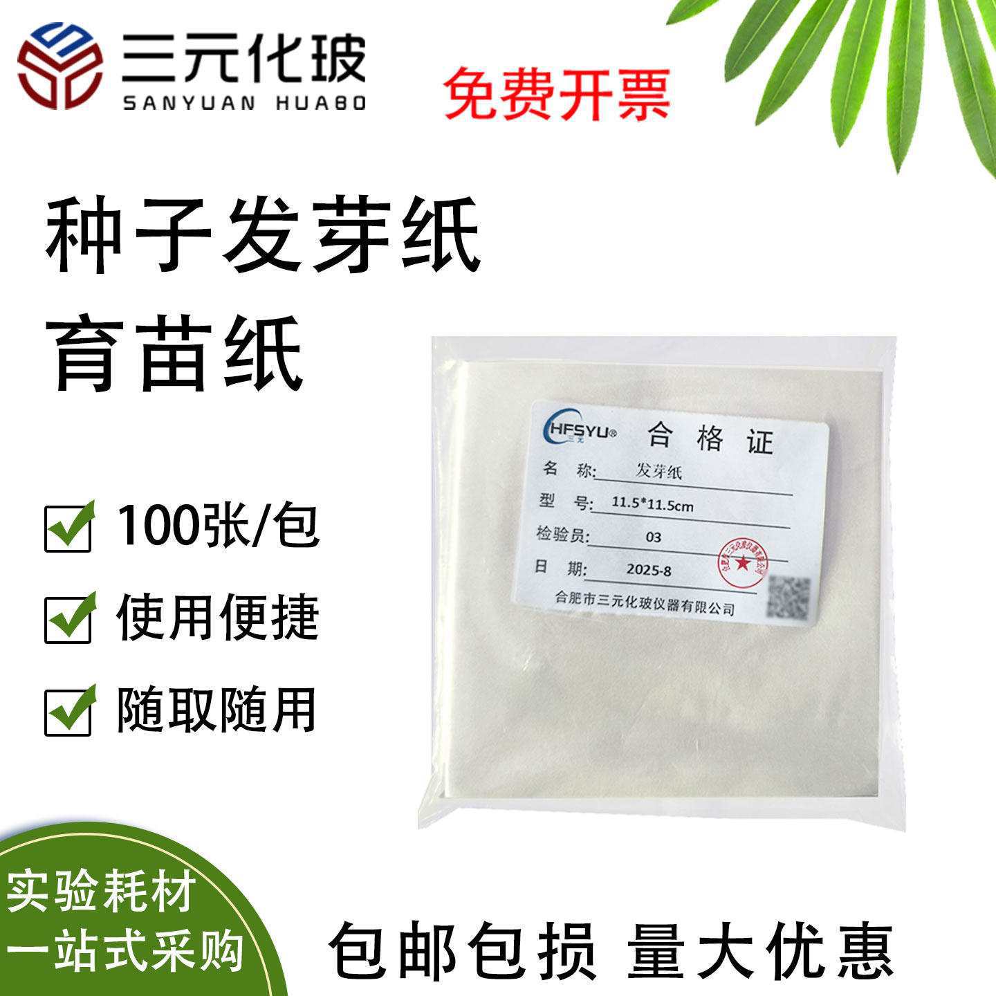 Germination Paper Seed Germination Test Paper for Sprouts 100 Sheets 11.5*11.5 Germination Box 12*12 Tissue Culture Bottle