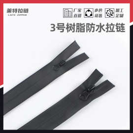 3号5号防水拉链 外贸码装tpu防水拉链 箱包服装无缝压胶码装拉链
