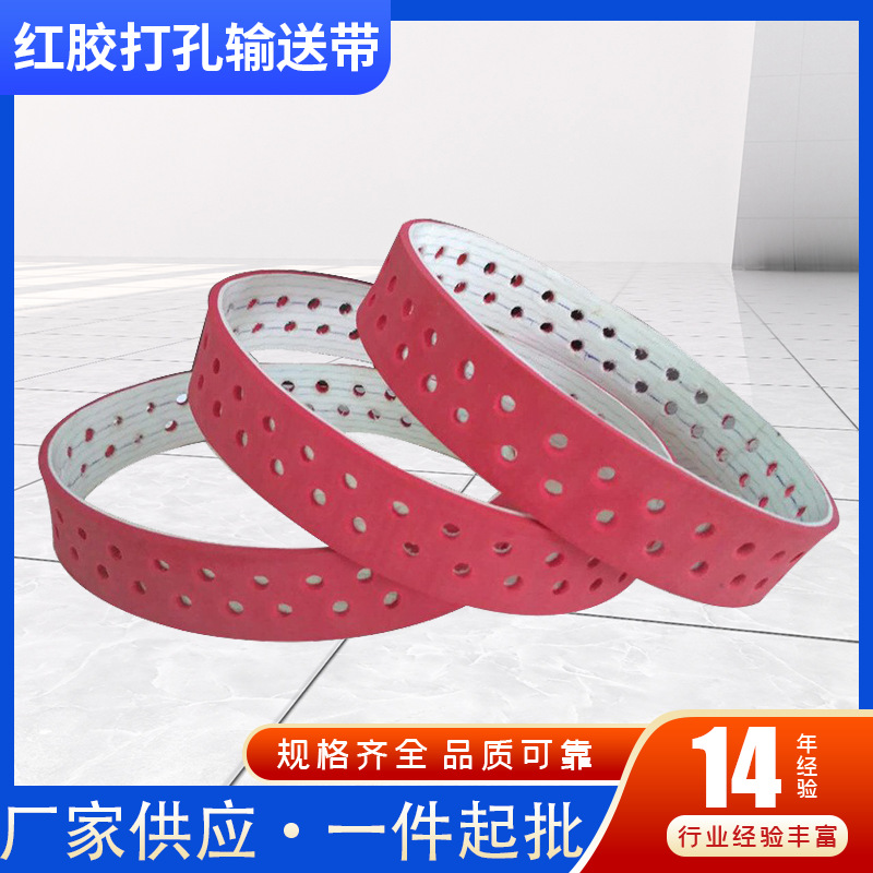 pvc输送带加红胶厂家批发橡胶传送带加厚耐磨pu打孔工业皮带