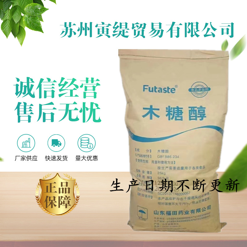 现货批发 木糖醇食品级 代糖果糖甜味剂 原料 食品木糖醇