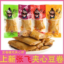 【香菇夹心豆卷】张飞豆腐干四川特产四口味小包装办公室休闲零食