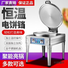 台式食堂电饼铛商用大型号自动恒温千层饼煎饼炉双面电加热麦太保