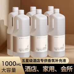 ホテル香薫補充液精油香薫機室内アロマトイレ消臭家庭用持続拡張香水卸売り