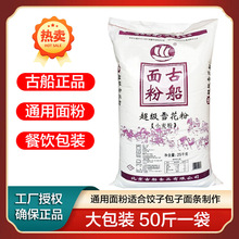 厂家批发 古船超级雪花粉25kg中筋小麦面粉包子面条馒头面粉50斤
