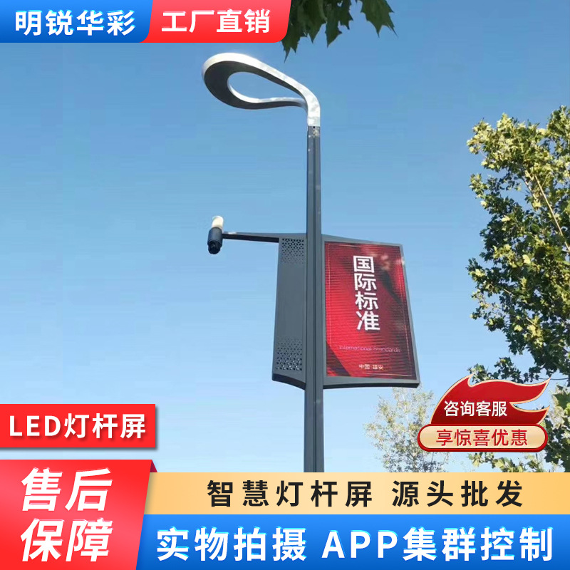 厂家led智慧灯杆屏 户外P2.5P3P4智慧灯杆屏 4G5G后台无线发杆屏