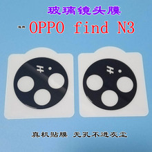 适用oppo findn3镜头膜丝印玻璃后摄头贴Oppo FindN3镜头保护膜
