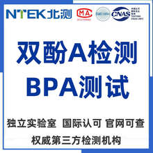奶瓶双酚A检测BPA测试硅胶BPA机构平台交易退款投诉鉴定质检报告