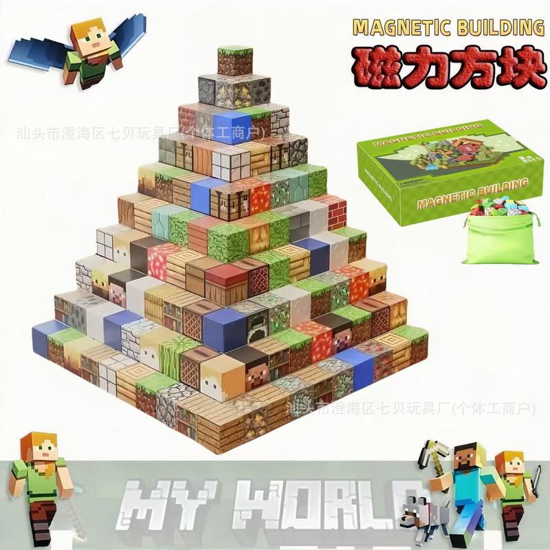 磁力方块积木套装我的磁块世界磁吸颗粒百变魔方儿童益智玩具|undefined