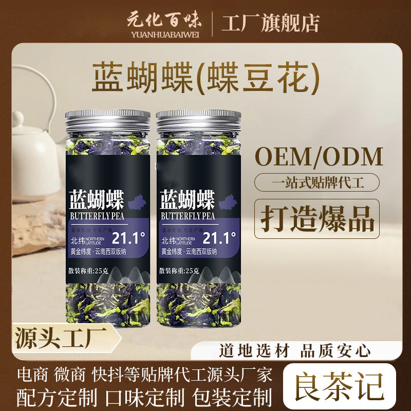 Butterfly Pea Flower Blue Butterfly Herbal Tea 25g Bottled Blue Flower Fruit Tea Color Replacement Tea Manufacturer Wholesale Delivery