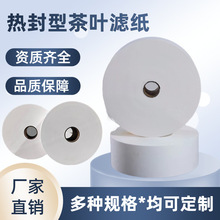 厂家批发茶叶滤纸食品级热封口型咖啡过滤纸茶包卷材热封口滤纸