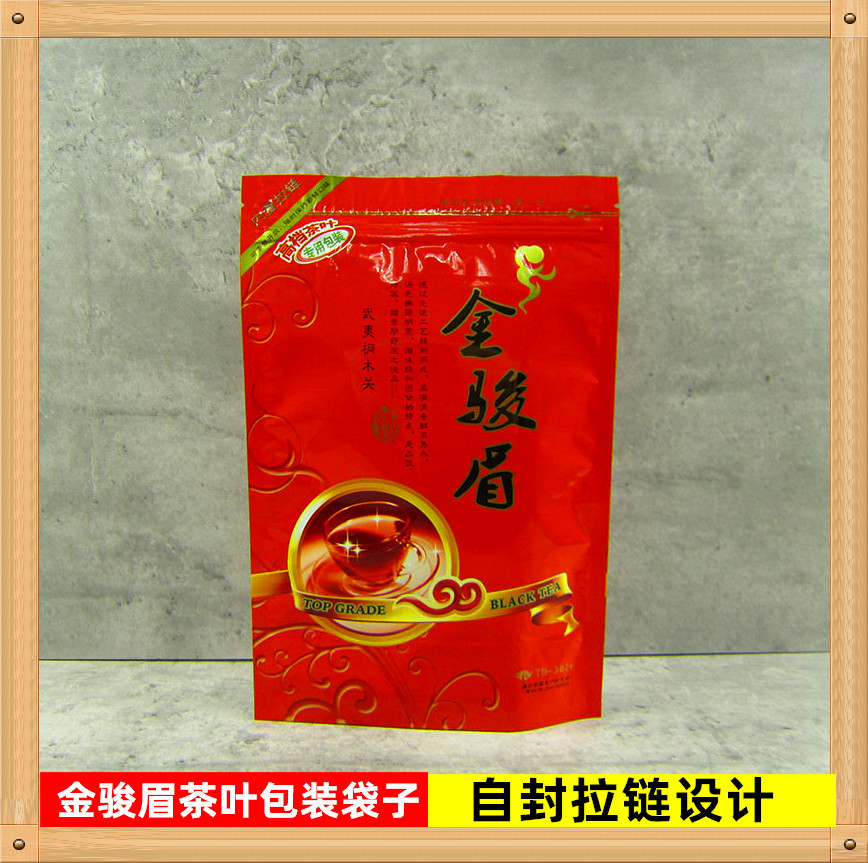 金骏眉茶叶包装袋子250g自封袋拉链袋半斤红茶塑料礼品袋子 现货