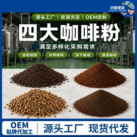速溶咖啡;其他冲调饮品;抹茶粉