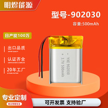 UL/CE/CB认证902030聚合物锂电池500mah榨汁机美颈仪3.7v充电电池