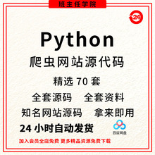 知乎源程序百度爬虫内容搜狗网站源码网页源代码微博Python豆瓣