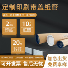 唐山厂家直销带塑料盖字画书画墙纸包装快递硬纸管 可以印刷纸筒