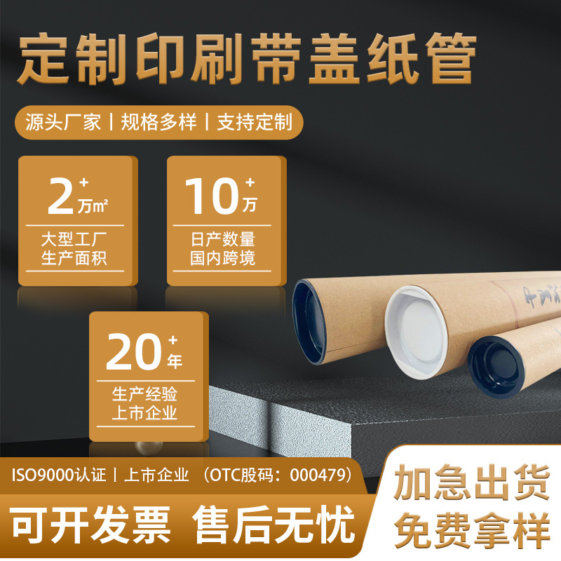 唐山厂家直销带塑料盖字画书画墙纸包装快递硬纸管 可以印刷纸筒