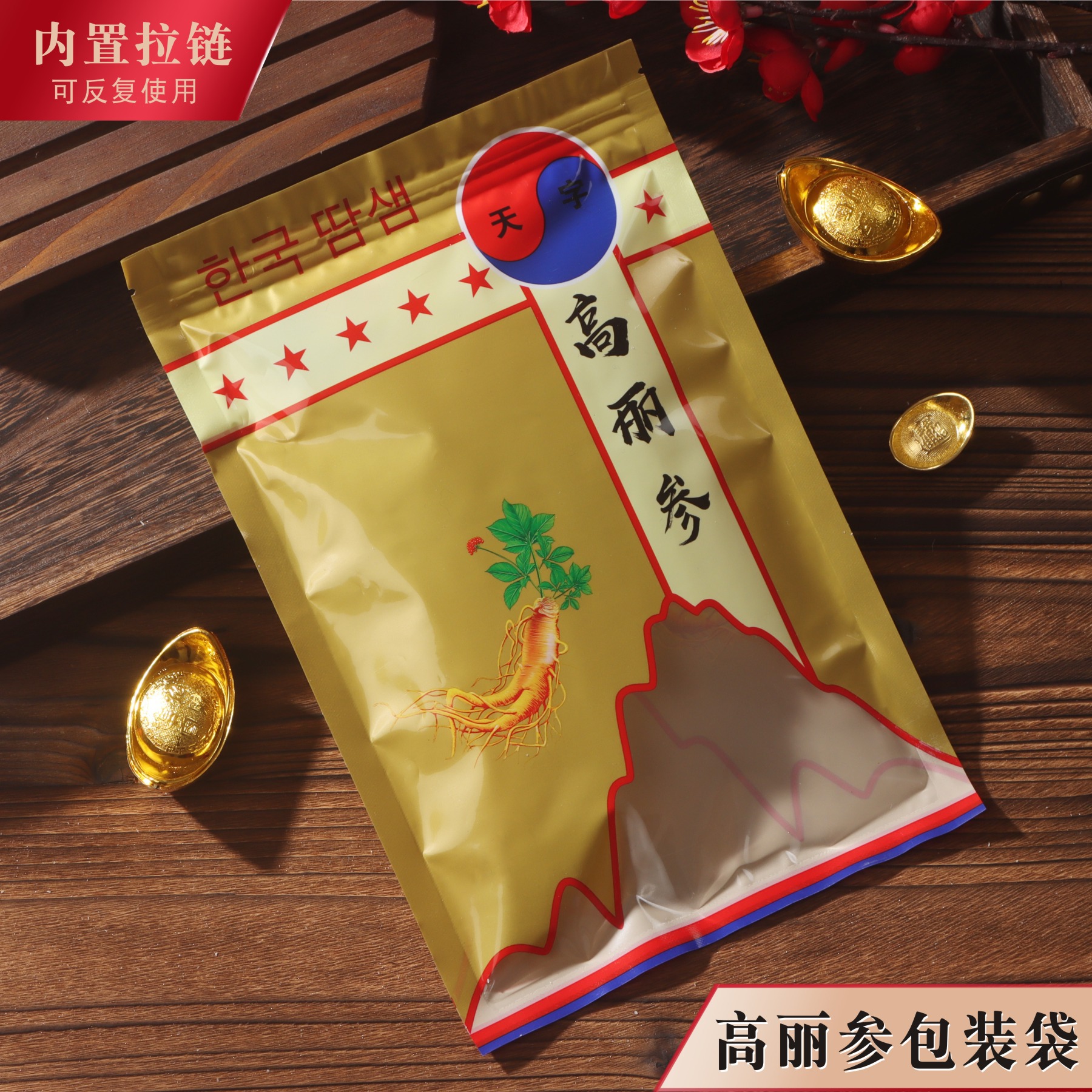 高丽参包装袋开窗透明袋密封拉链自封袋药材礼品袋塑料袋250克500