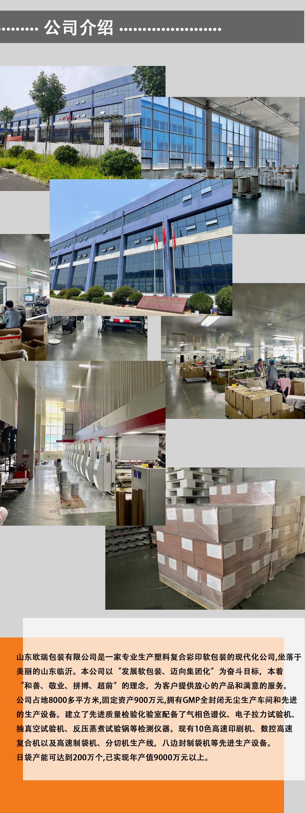 公司介绍.jpg