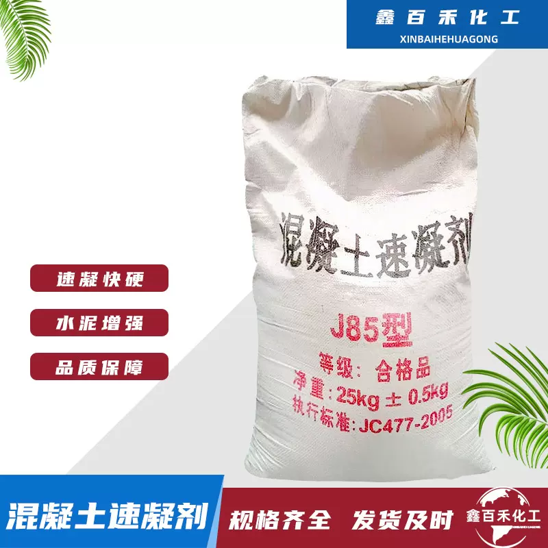 混凝土速凝剂 隧道地铁水泥砂浆快干剂 喷浆建筑用 J85速凝剂
