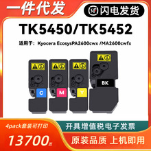 ���þ���TK5450�ۺ�Kyocera EcosysPA2600cwx MA2600cwfx TK-5452