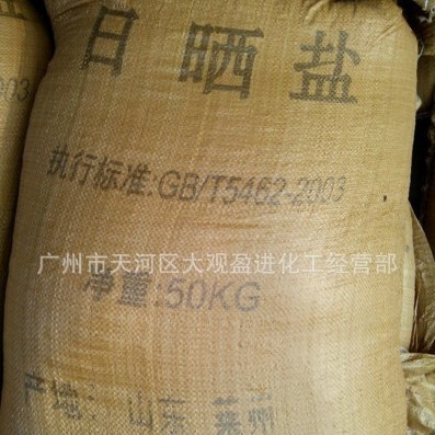 氯化钠海盐工业粗盐 工业原盐 热销中水处理热敷水产养殖日晒盐