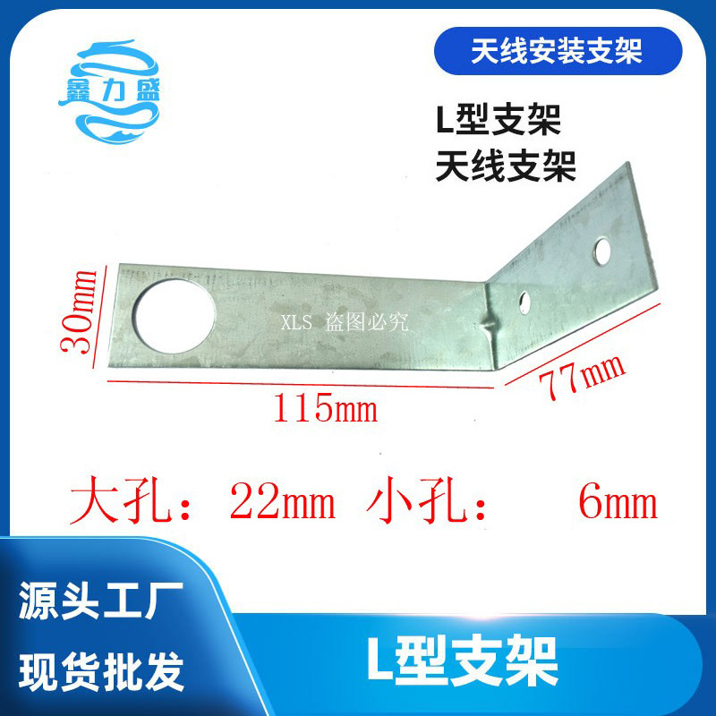 4G专用吸顶天线支架、室分支架、L型全向吸顶天线支架0.6MM镀锌板