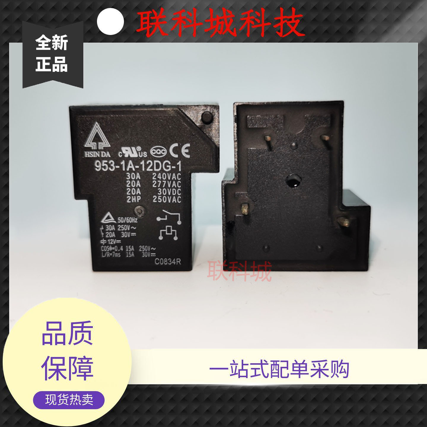 953-1A-12DG-1 12VDC 欣大4脚位电子一组转换电磁直流继电器 30A