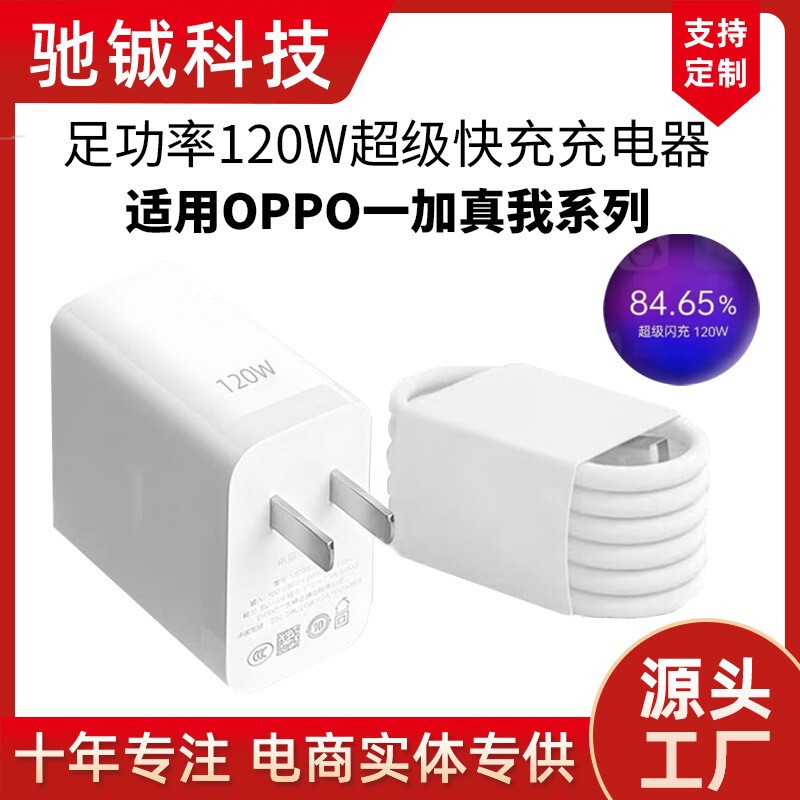 Suitable for Oppo Oneplus Reno12/11/Findx5/Gt7 Super Flash Full Power 120W Charger Suitable for Oppo Oneplus Reno12/11/Findx5/Gt7 Super Flash Full Power 120W Charger