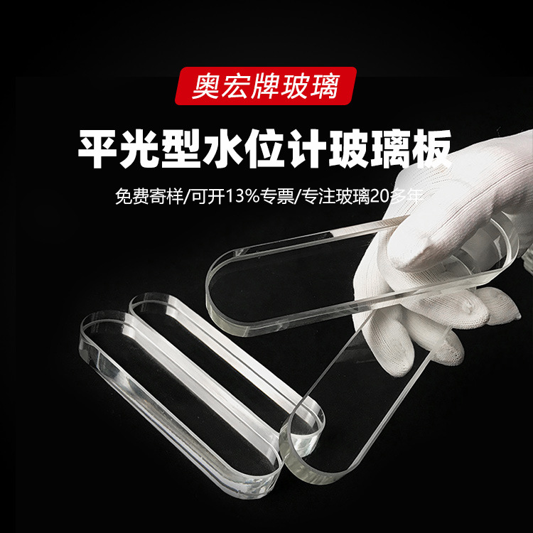 厂家现货供应B7BⅦ无气泡无划痕DIN7081标准透光式液位计玻璃板|ru