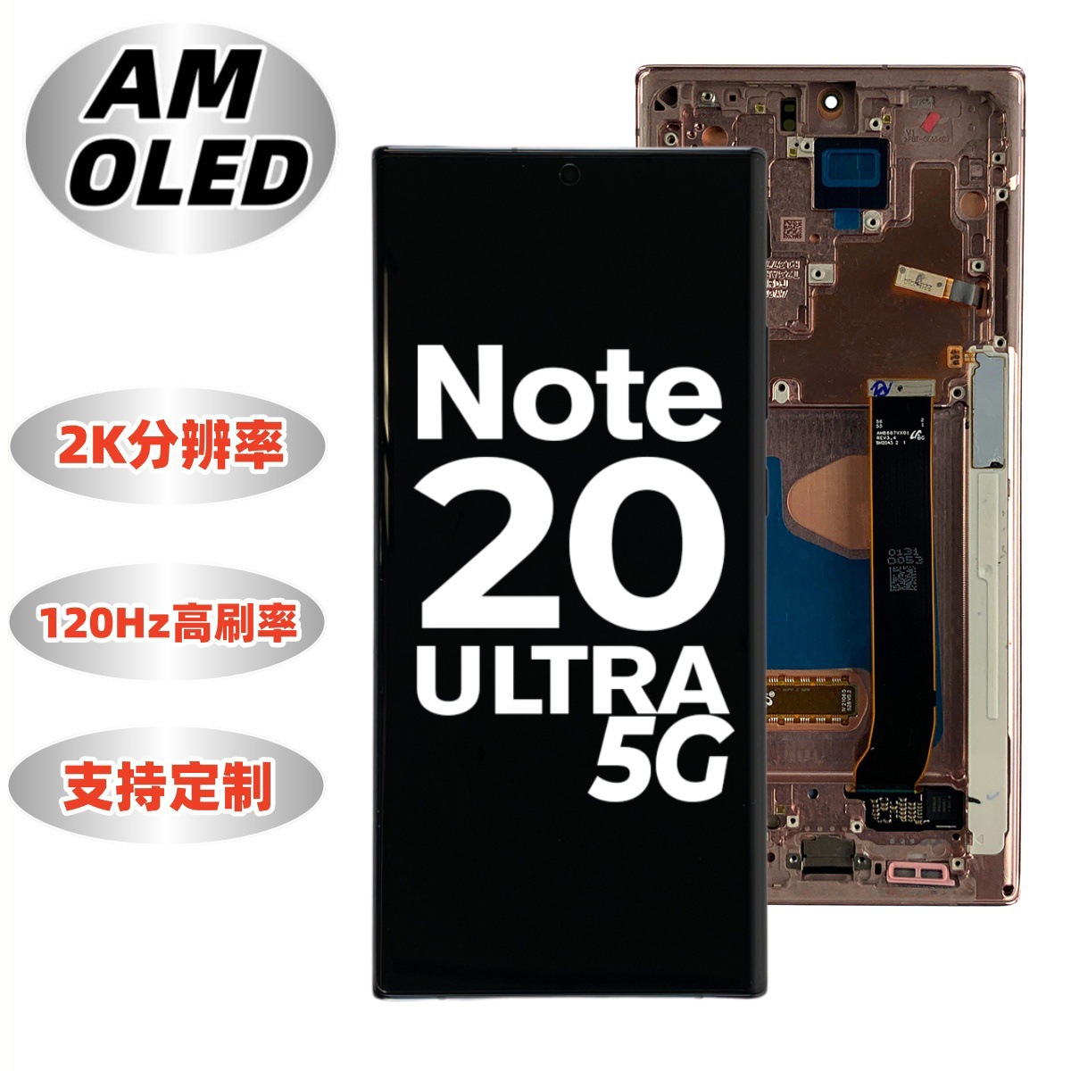 适用三星Note20 Ultra屏幕总成SM-N986 AMOLED显示一体屏幕总成
