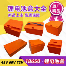48V60V72V118A20A30A40A电动车锂电池盒塑料外壳保护壳电池盒