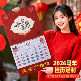 挂历;台历/日历;对联/春联