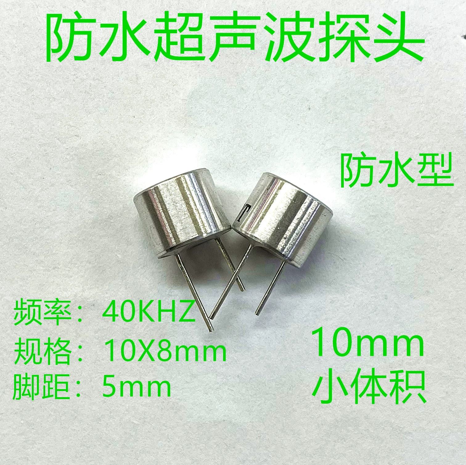 TCT40-10TR(FS) 一体化超声波探头 防水10mm40KHZ 收发一体超声波