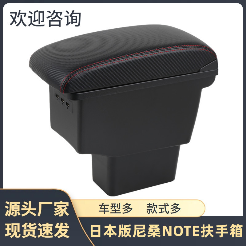Suitable for Japan nissan note armrest box nissan note special central armrest box car accessories