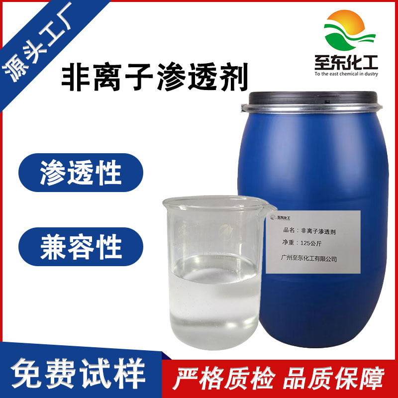 生产厂家低泡非离子渗透剂纯棉混纺织物煮炼冷堆工艺染色工艺助剂