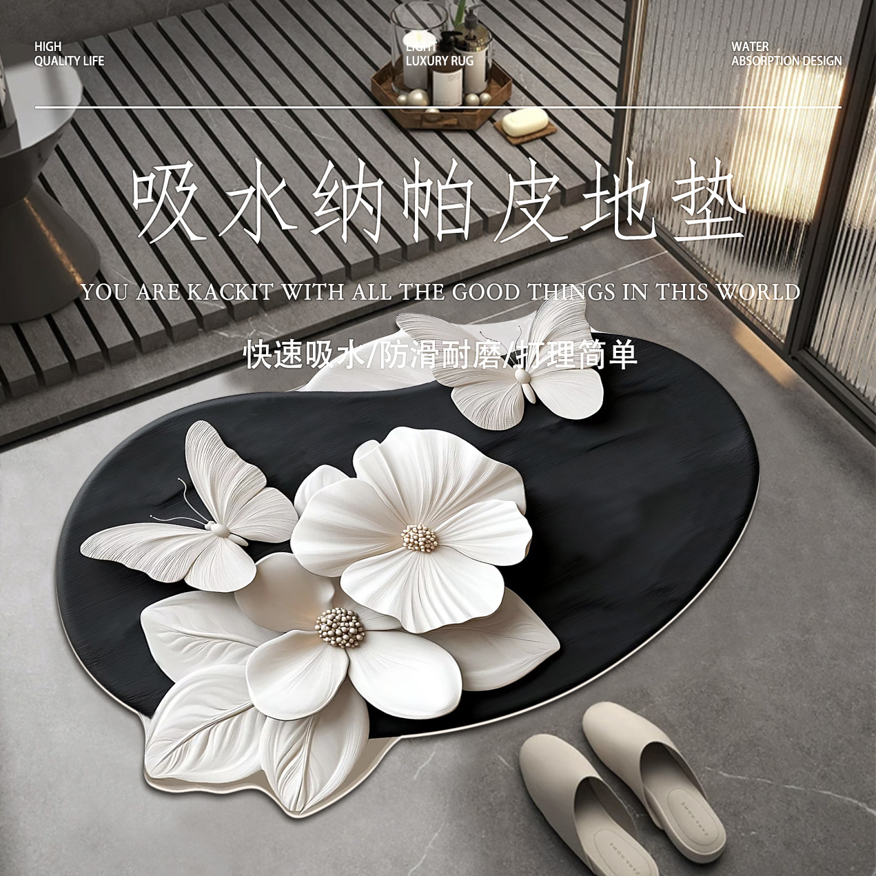 纳帕皮吸水地垫网红蝴蝶浴室洗手间防滑垫代发抖音设计师台面垫