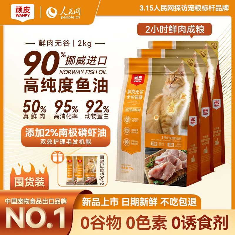 Naughty 50% Fresh Meat Fish Oil Cat Food 2kg Grain-Free Hypoallergenic High Protein Hair Beauty Skin Care