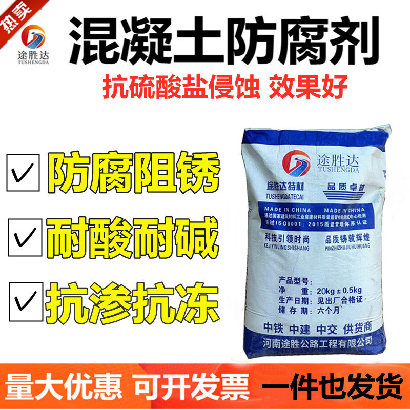 Concrete Preservative, Anti-Sulfate Corrosion, Anti-Seawater Salt and Alkali Soil, Anti-Salt Ion Corrosion, Additive
