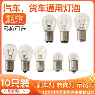 12V Avtomobil Əyləc İşıq Lampası Dönüş Siqnalı İkiqat Tək Filamentli Yüksək Aşağı Sancaqlar 24V Yük Maşını Orta İşıq Lampası