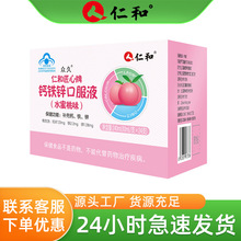 仁.和 钙铁锌口服液儿童成长补钙钙锌口服液24支/盒水蜜桃味正品