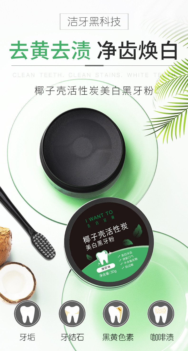 黑牙粉详情页-切片_01