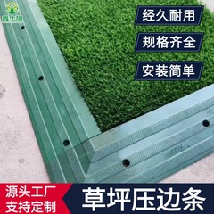 芝生エッジストリップ、人工芝エッジストリップ、エッジストリップ、ゴムストリップ、プラスチック滑走路、サッカーフィールド砂よけストリップ