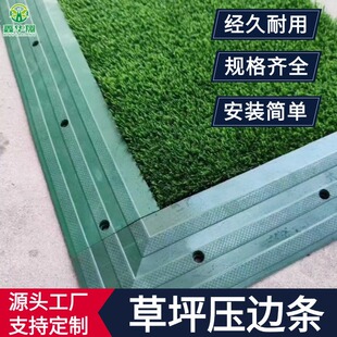 Lawn Edge Strips, Artificial Turf Edge Strips, Edge Sealing Strips, Rubber Strips, Plastic Track Football Field Sand Barrier Strips