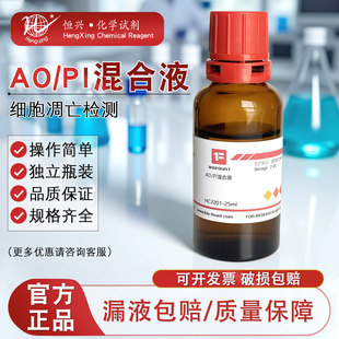 �����]������ AO/PI���ȾɫҺ �����HC2201-5ml HC2201-25ml