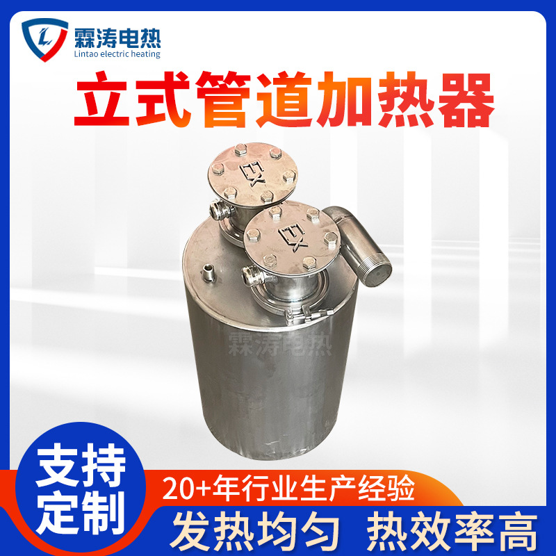 厂家可定压缩空气管道加热器氮气管道电加热器防爆立式管道加热器