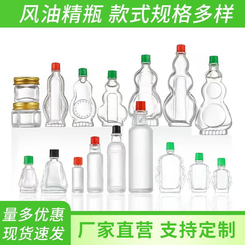 3ml6ml9ml12ml18ml风油精瓶清凉油瓶活络油瓶玻璃空瓶精油分装瓶
