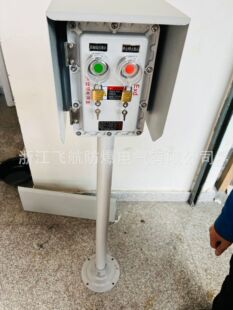 Explosion-proof operation column BEC56-A3D2K1G carbon Press explosion-proof operation box